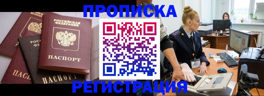 прописка паспорт в Ельне