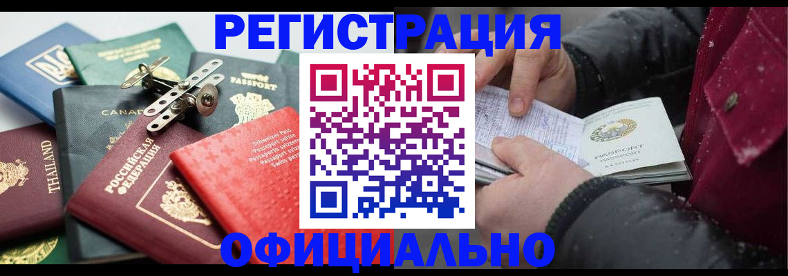 прописка иностранных граждан в Ельне