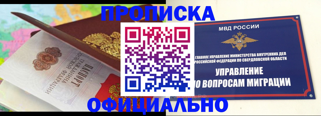 прописка в квартире в Ельне