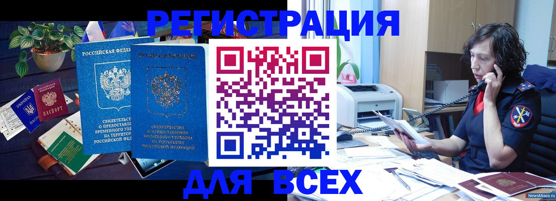 временная регистрация недорого в Ельне