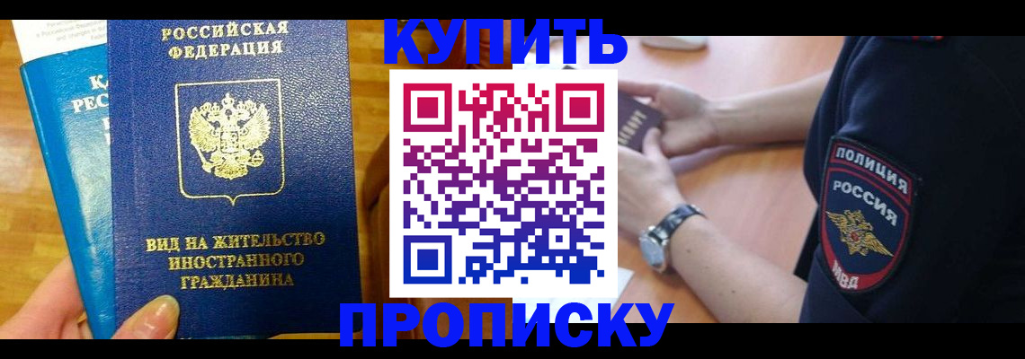прописка иностранных граждан в Ельне