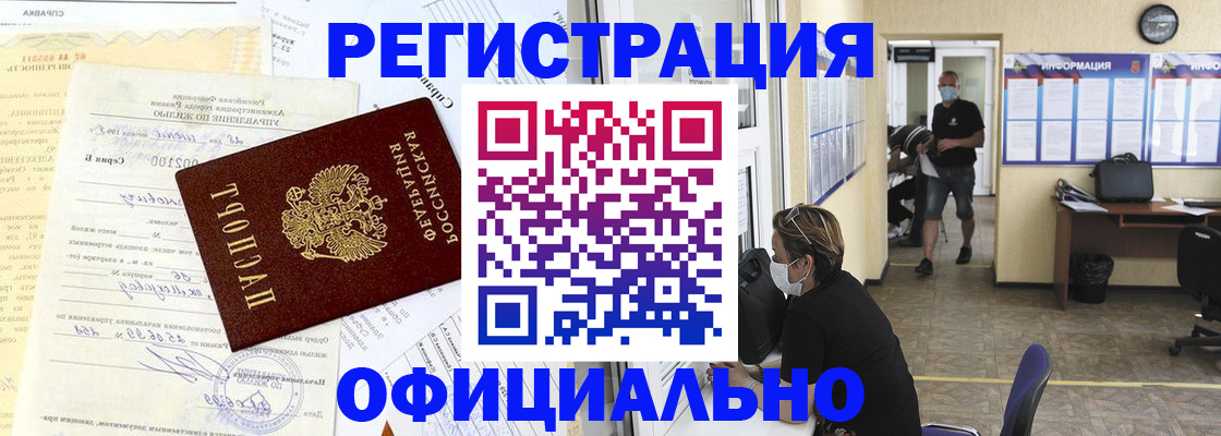 прописка для работы в Ельне