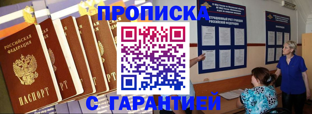 прописка 2025 в Ельне
