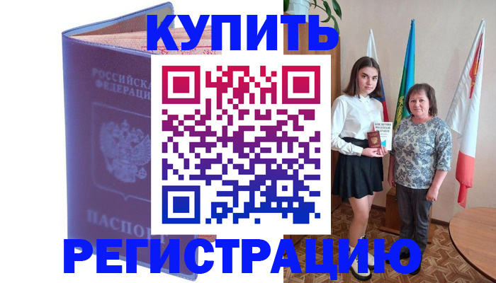 временная регистрация надежно в Ельне