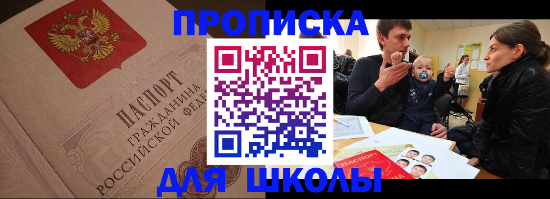 временная регистрация для всех в Ельне